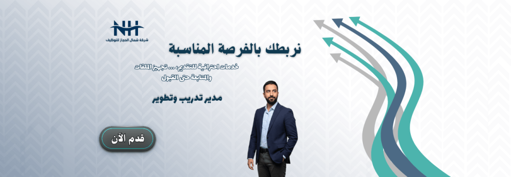 مدير تدريب وتطوير - شركة الشياكة (Alshiaka) - للجنسين