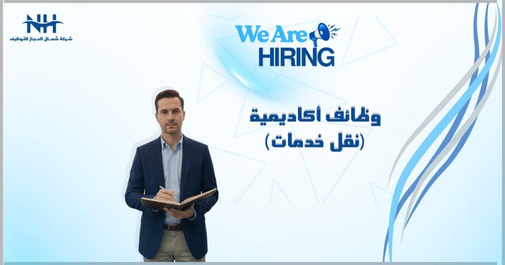 فرصة للأكاديميين.. جامعة الإمام محمد بن سعود تعلن عن وظائف بنظام نقل الخدمات في 12 كلية ومعهد