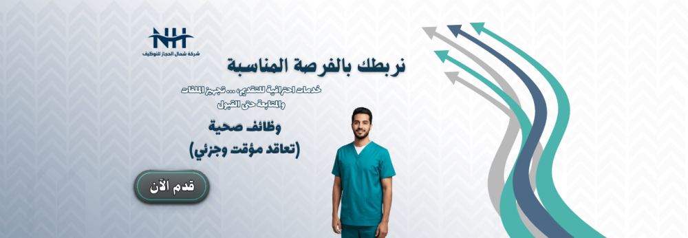 وظائف صحية (طبيب، أخصائي، فني) - الهلال الأحمر السعودي