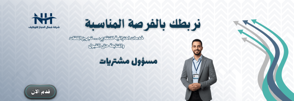 مسؤول مشتريات - شركة سمايا الاستثمارية - للجنسين فرصة وظيفية في منطقة المدينة المنورة لحملة البكالوريوس