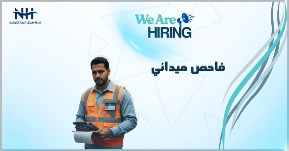 هل تمتلك دقة الملاحظة؟ شركة كبرى في الخبر تطلب فاحصين ميدانيين لمراقبة الجودة والعمليات.. التقديم متاح لحملة الثانوية والجامعة، سجل الآن!