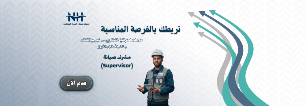 مشرف صيانة - شركة Azure - للجنسين