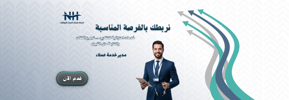 مدير خدمة عملاء - منصة لبيه (Labayh) - للجنسين
