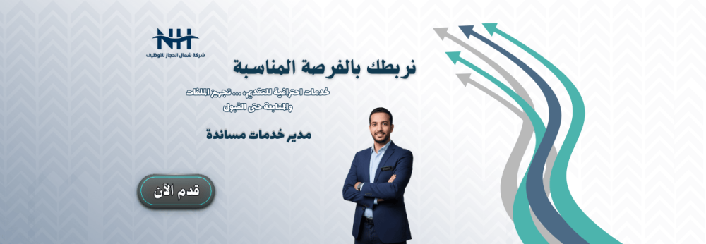 مدير خدمات مساندة - شركة HandLE - للجنسين