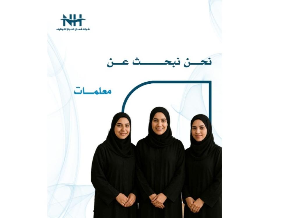 وظائف تعليمية – مدارس الحصاد الأهلية | الرياض (حي الربوة)