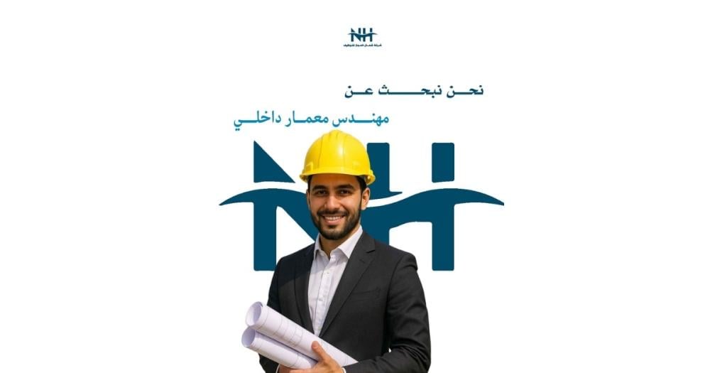تعلن شركة شبه الجزيرة للمقاولات عن وظيفة مهندس/ة معماري داخلي بخبرة 5 سنوات للعمل بدوام جزئي في المدينة المنورة. انضم لفريقنا الهندسي.