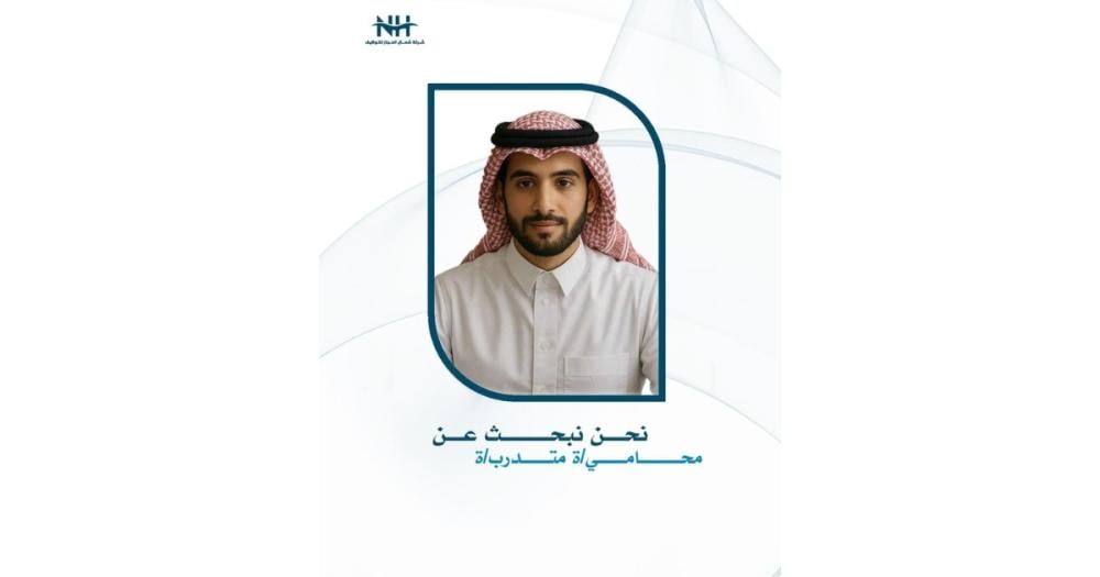 محامي متدرب | مجموعة ميثاق وحقوق للمحاماة | الخبر