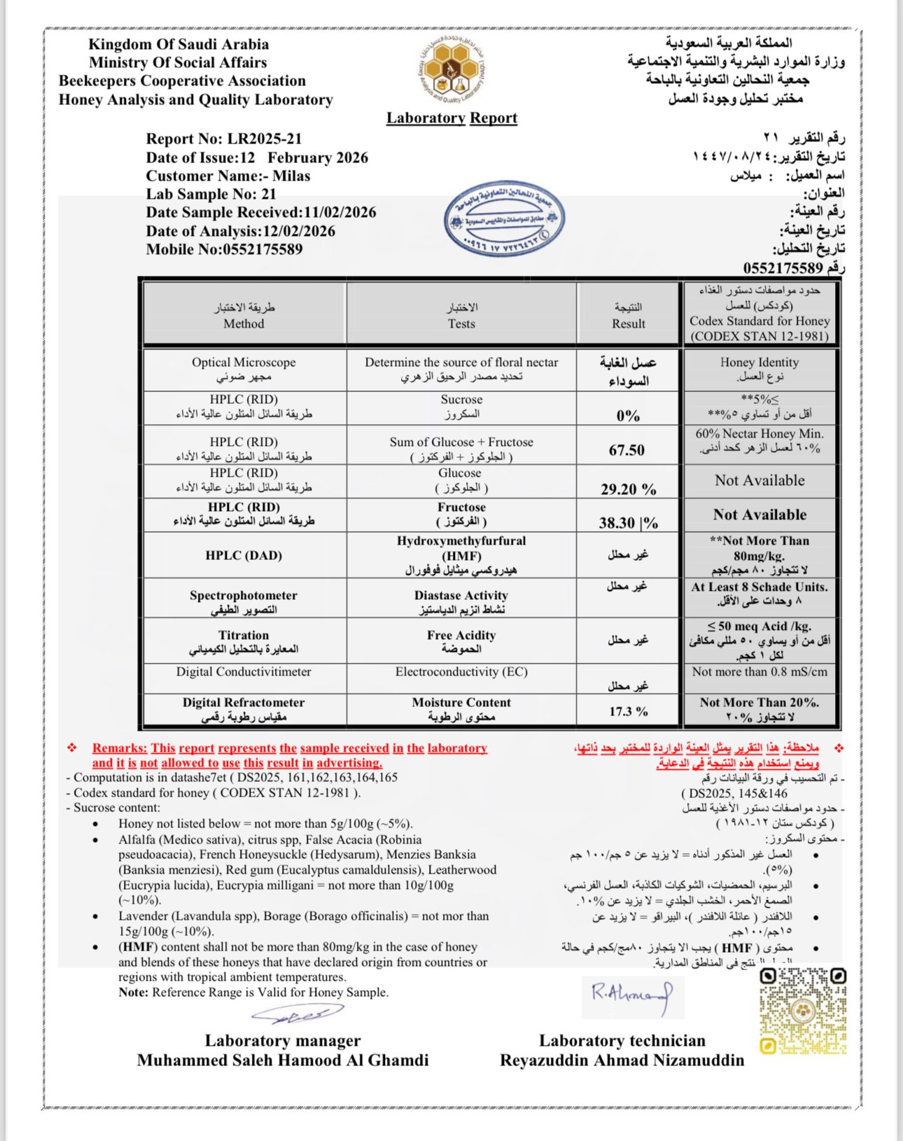 عسل الغابة السوداء