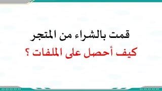 ملف التقويم الذاتي لمدارس التعليم العام 1447