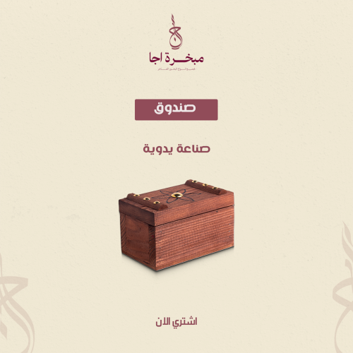 صندوق حفظ العود