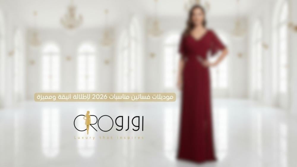 موديلات فساتين مناسبات-اورو بيلا