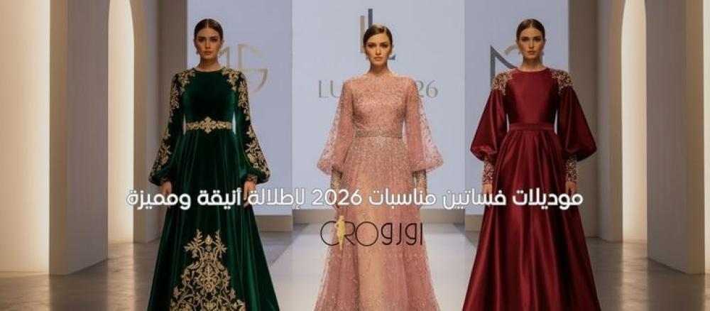 موديلات فساتين مناسبات -اورو بيلا