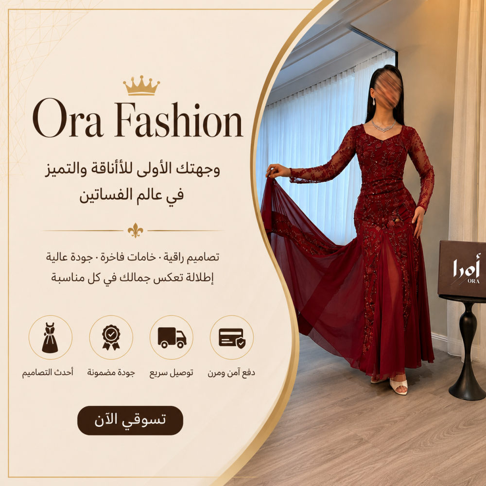 متجر Ora Fashion | وجهتك الأولى للأناقة والتميز في عالم الفساتين