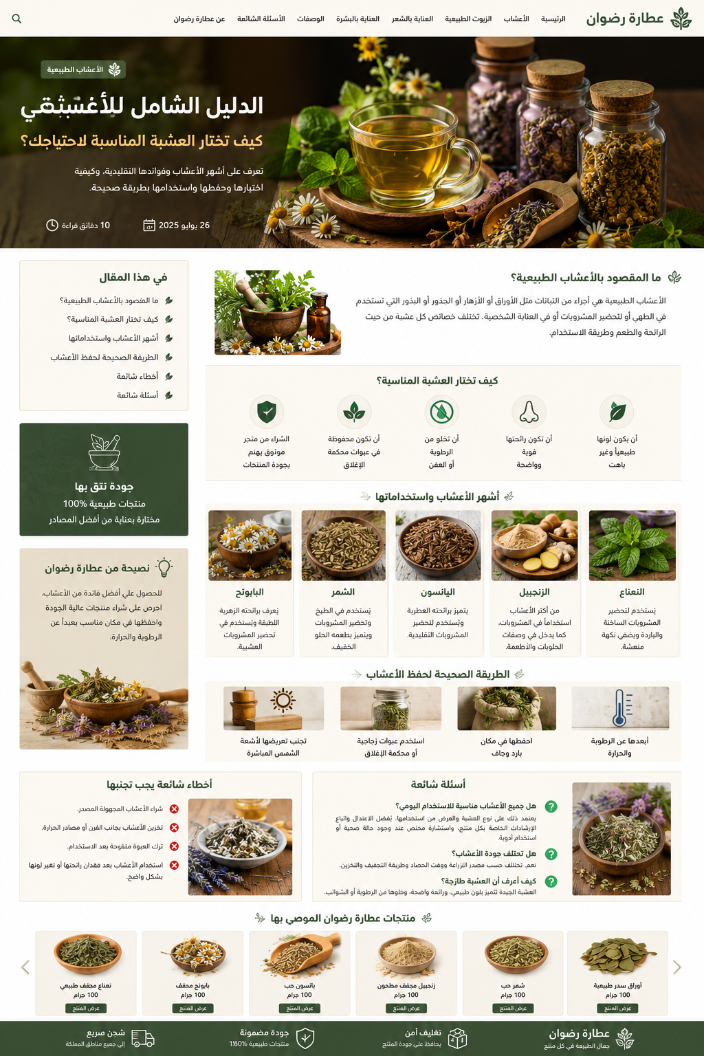 مدونة عطارة رضوان للأعشاب والبهارات