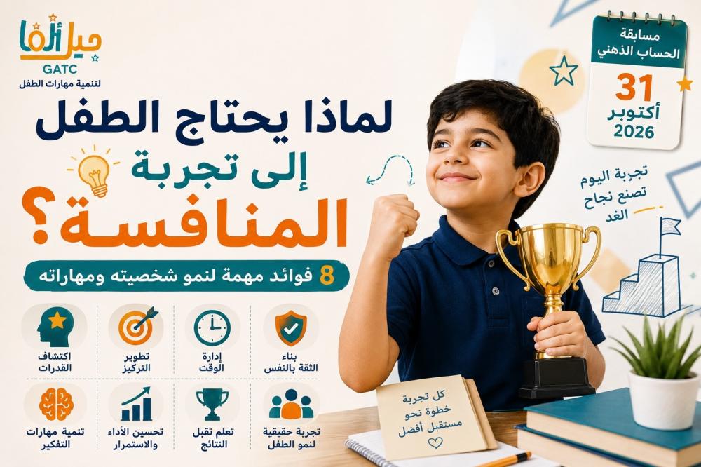 لماذا يحتاج الطفل إلى تجربة المنافسة؟
