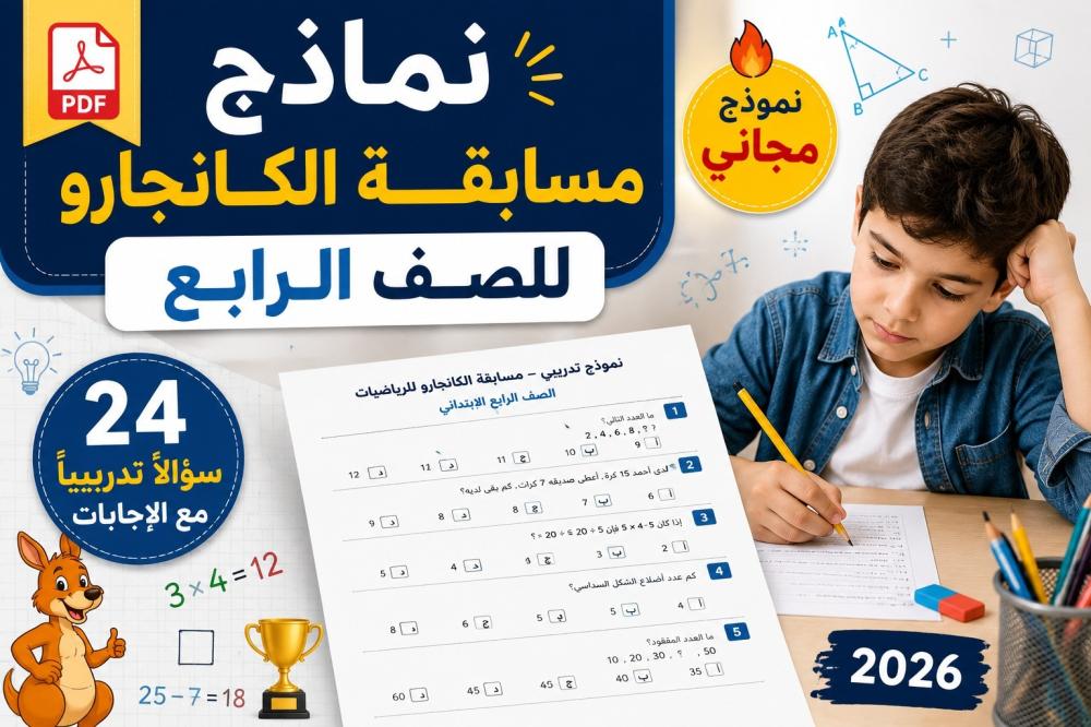kangaroo-math-grade-4-pdf-samples