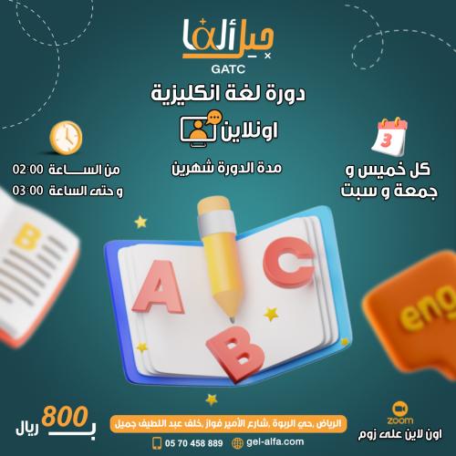 دورة لغة انجليزية