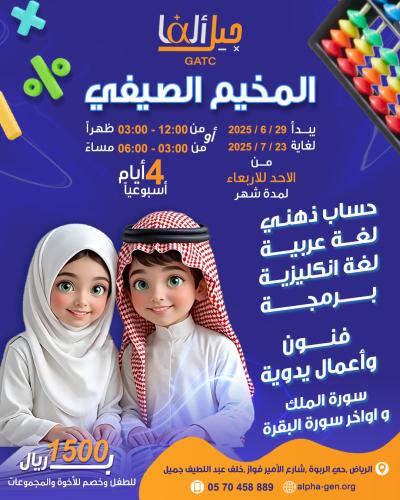 مخيم الإجازة الصيفي
