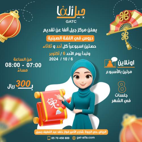 دورة اللغة الصينية