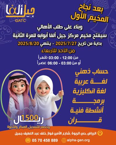 مخيم الإجازة الصيفي