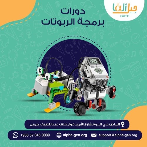 دورة برمجة الربوتات