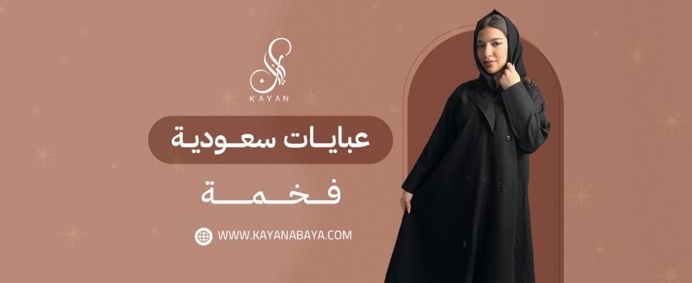 عبايات سعودية فخمة
