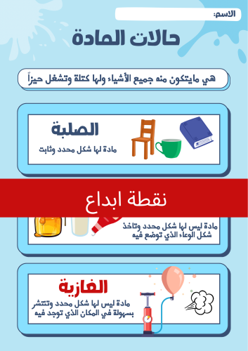 حالات المادة