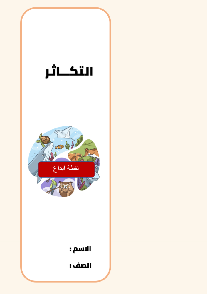 مطوية ( التكاثر )