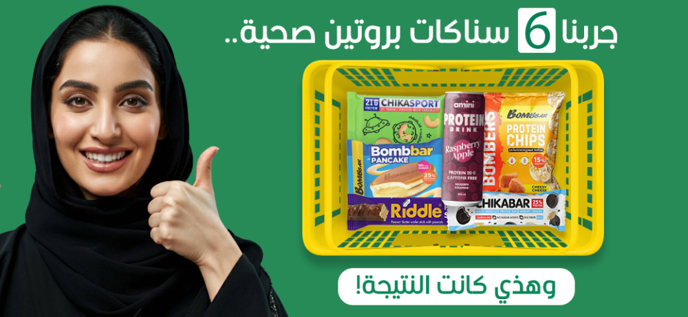 جربنا 6 سناكات بروتين صحية..  وهذي كانت النتيجة !