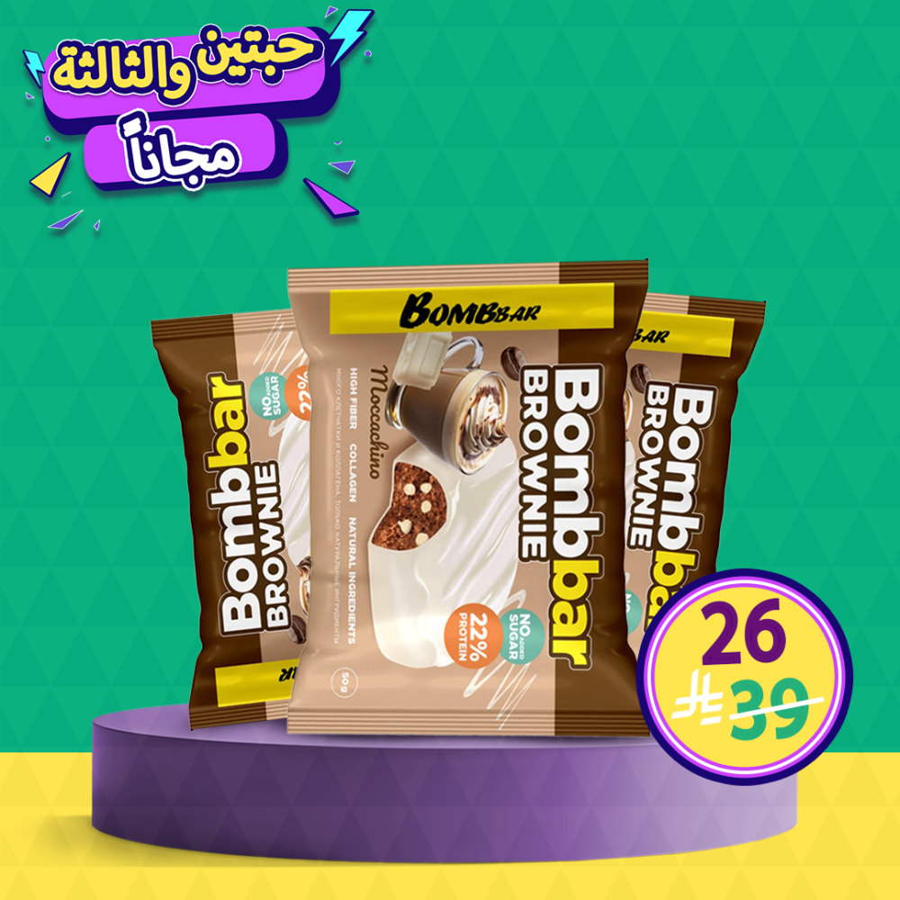 offer ( 2 +1 Bombbar Brownie Protein Cake mochaccino 50g)
