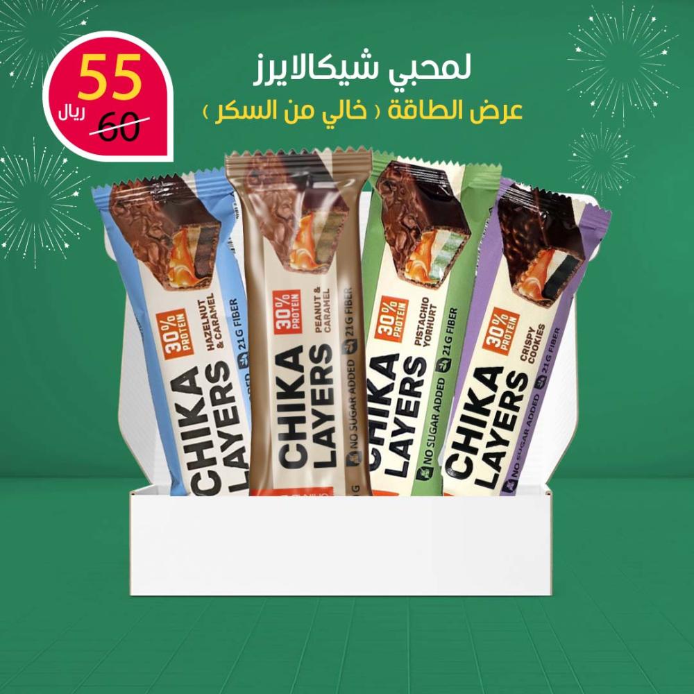 For Chika Layers lovers - Energy Bundle (Sugar-Free) - Dovember For Chika Layers lovers - Energy Bundle (Sugar-Free) - Dovember