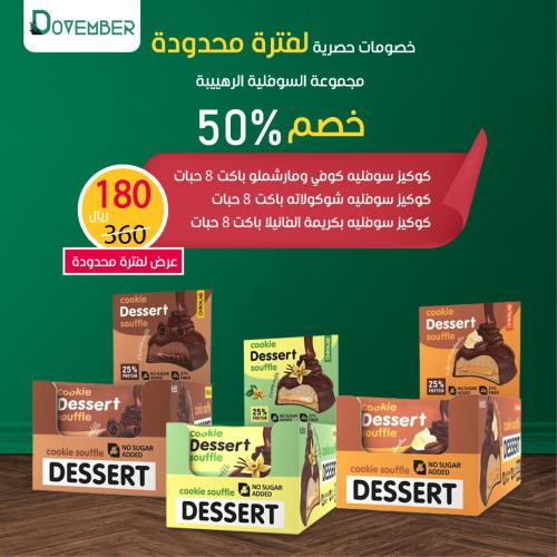 عروض باكت - مجموعة السوفلية الرهييبة - لفترة محدود...