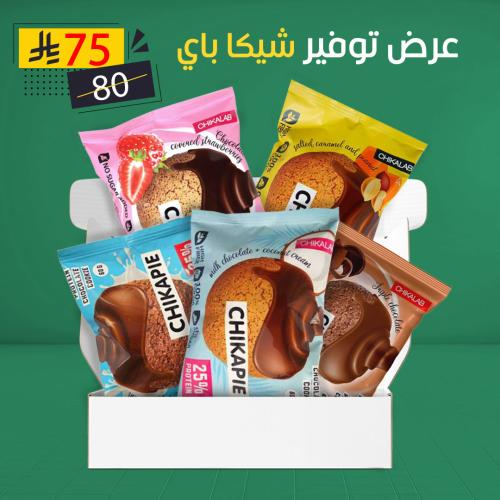 عالم التوفير مع شيكا باي