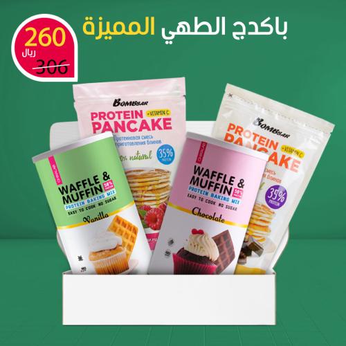 باكدج الطهي المميزة