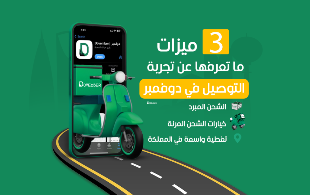 3 مميزات ما تعرفها عن تجربة توصيل طلبات السناكات في دوفمبر