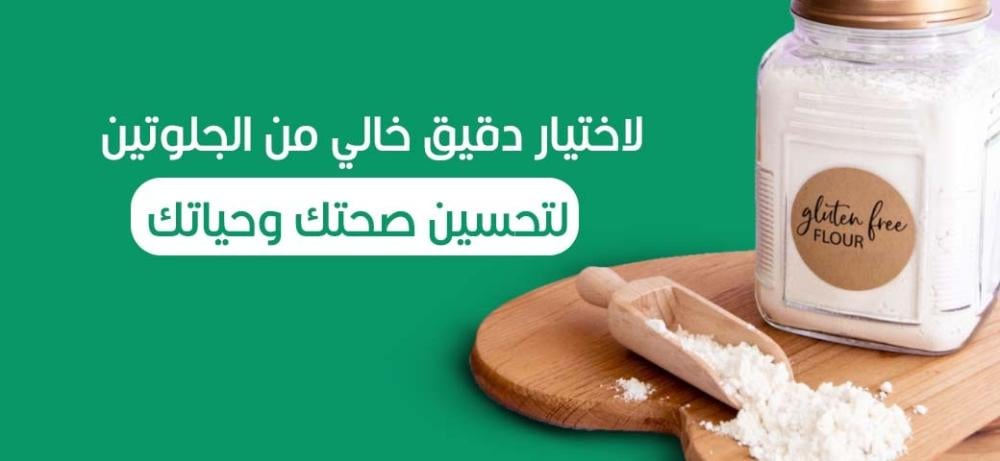 دليل شامل لاختيار دقيق خالي من الجلوتين لتحسين صحتك وحياتك