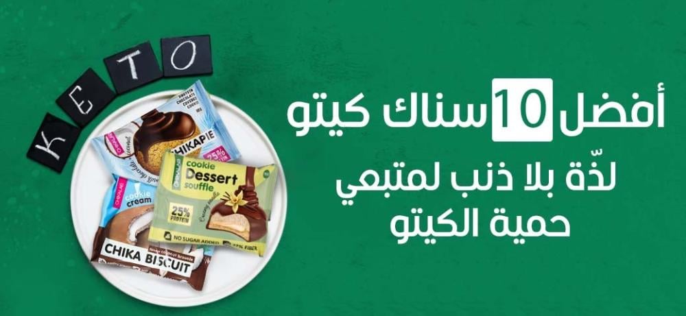 أفضل 10 سناك كيتو: لذّة بلا ذنب لمتبعي حمية الكيتو