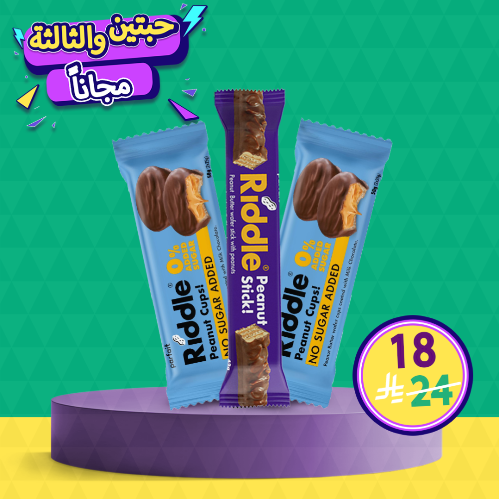 عرض (2 ريدل أكواب زبدة الفول السوداني بدون سكر 50 جم + 1 ريدل اصابع ويفر بزبدة الفول السوداني 42 جرام)