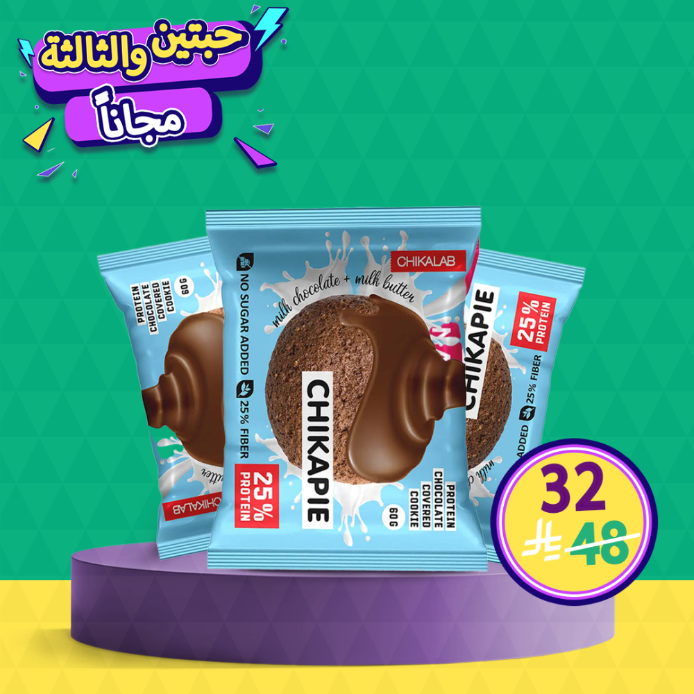 عرض (2 + 1بروتين كوكيز شوكولاته وكريمة شيكا باي 60 جرام )