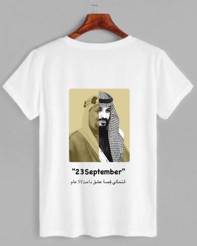 تيشيرت اليوم الوطني