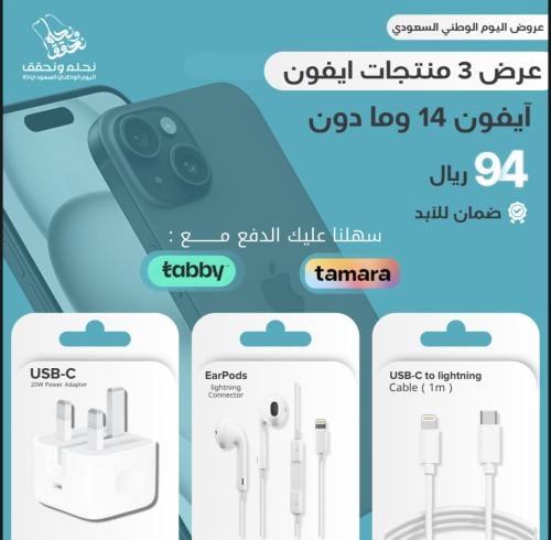 بكج الايفون ( 14 وما دون )