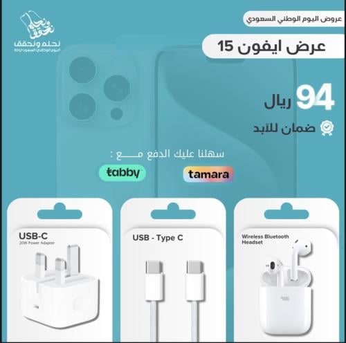 بكج الآيفون ( 15 )