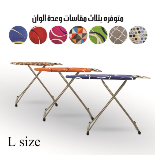 طاولة كي ملابس ، مقاس (110cm X 33cm) متوفرة بعدة ا...
