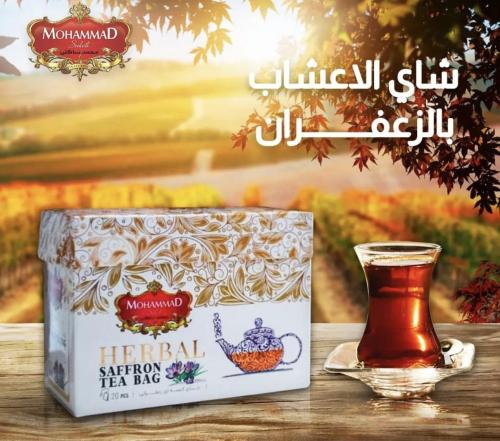 شاي بالهيل و الزعفران