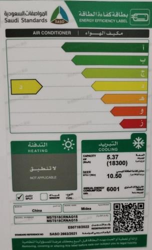 مكيف ميديا سوبر كول 18 سبليت 1.5 طن جداري بارد فقط...