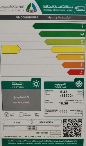 مكيف ستار فيجن 18 سبليت 1.5 طن جدراي بارد فقط STR1...