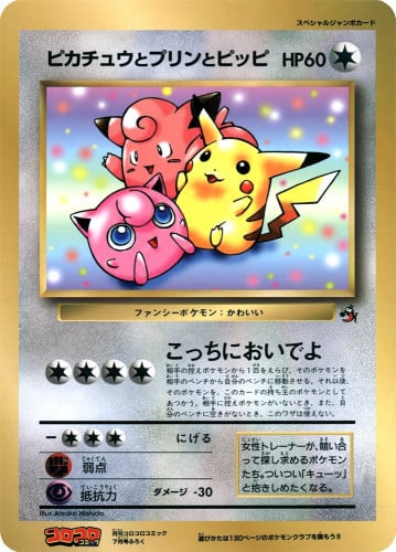 كروت ترويجية بوكيمون جمبو Pikachu, Jigglypuff, and...