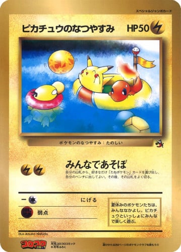 كروت ترويجية بوكيمون جمبو Pikachu's Summer Vacatio...