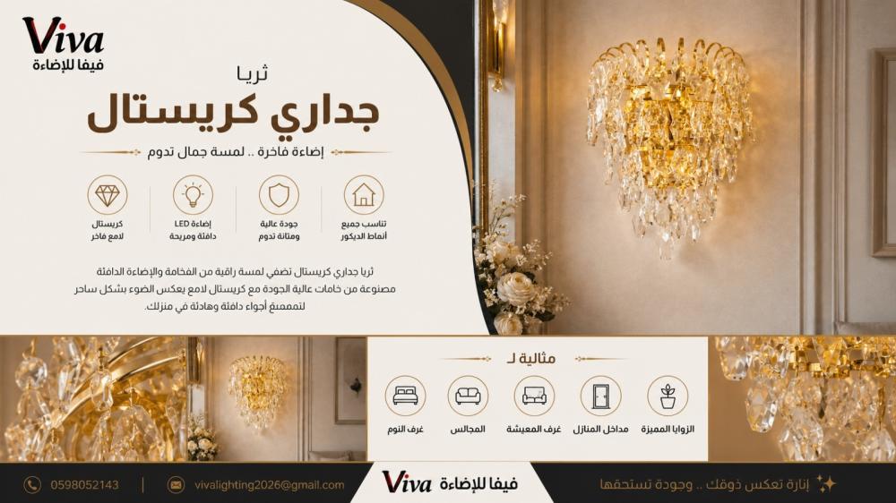 هندسة الضوء والظلال: كيف يحول أبليك الشلال الكريستالي جدران منزلك إلى لوحات حية؟
