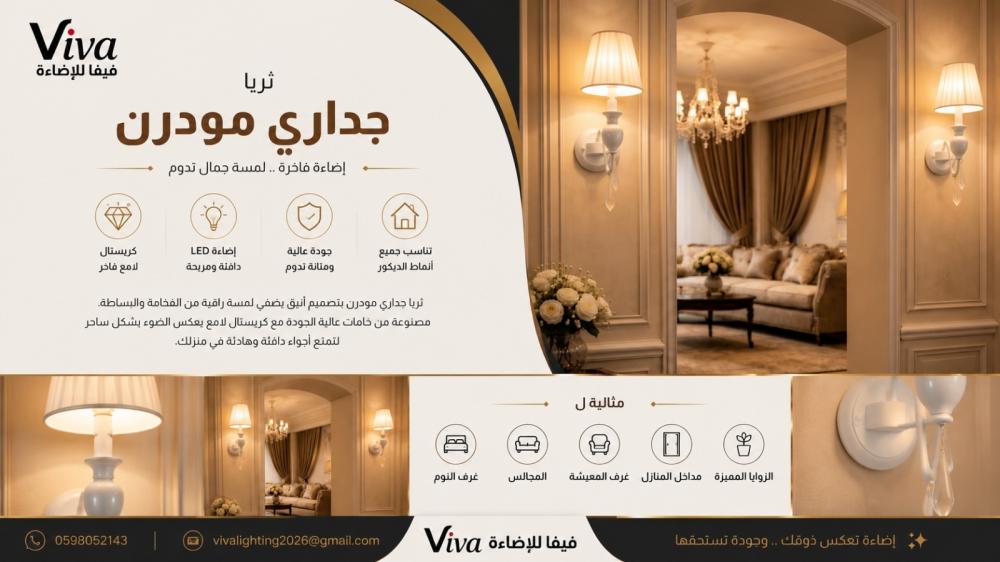 سحر الجداريات المودرن: كيف تصنع "أباليق الطربوش والكريستال" أجواءً فندقية في منزلك؟